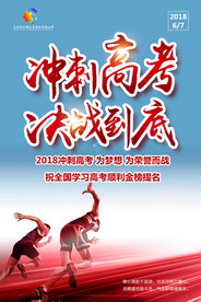 高考加油决战高考