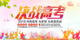 决战高考高考励志海报