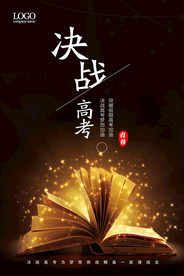 创意高考海报