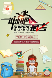 创意高考海报