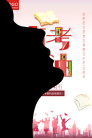 创意为高考加油海报