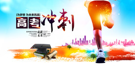 大气高考加油励志宣传海报