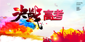 水彩风决战高考励志宣传海报
