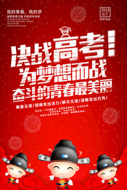 喜庆红色高考海报