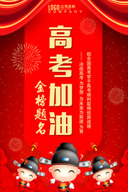 高考加油励志海报