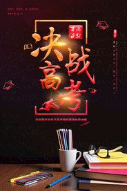 黑色炫酷决战高考海报