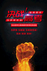 炫酷黑色决战高考创意海报