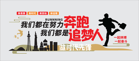 我们都是追梦人企业文化墙