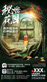 福建厦门鼓浪屿旅游海报