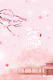粉色樱花背景
