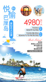 巴厘岛旅游海报