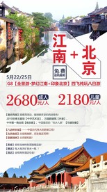 江南北京旅游海报