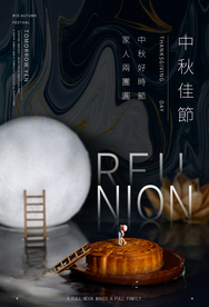 中秋传统促销活动宣传海报素材