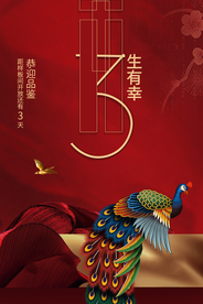 地产促销活动宣传海报素材