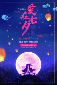 七夕节日传统活动宣传海报素材