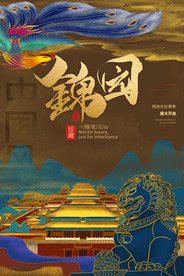 地产复古活动宣传海报素材