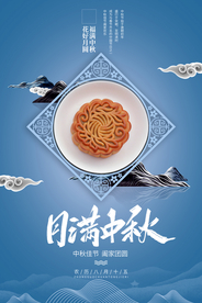 中秋传统活动宣传海报素材