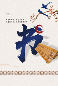 地产复古传统宣传海报素材