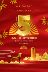 倒计时地产传统宣传海报素材