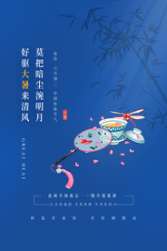 大暑节日传统活动海报素材