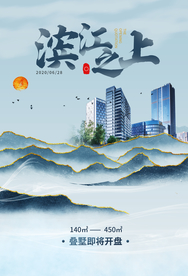 地产促销宣传活动海报素材