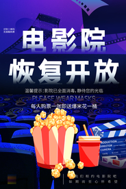 电影开业标语活动宣传海报素材