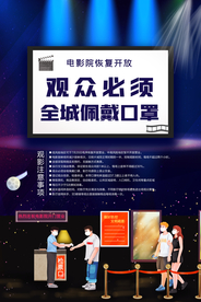 电影开业标语活动宣传海报素材