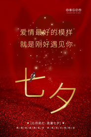 七夕传统节日活动宣传海报素材