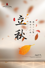 立秋传统节日活动宣传海报素材