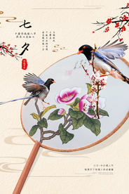 七夕传统节日活动宣传海报素材