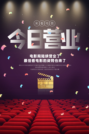 电影开业标语活动宣传海报素材