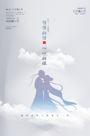七夕传统节日活动宣传海报素材