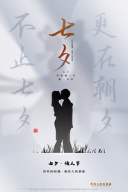 七夕传统节日活动宣传海报素材