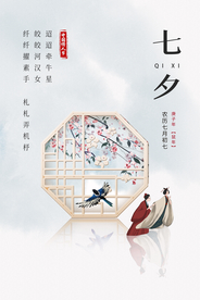 七夕传统节日活动宣传海报素材
