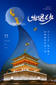 七夕传统节日宣传海报素材