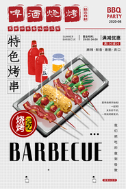 啤酒烧烤美食食材宣传海报素材