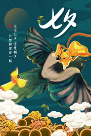 七夕传统节日宣传海报素材