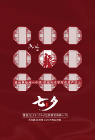 七夕传统节日宣传海报素材