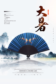 大暑传统节日活动促销海报素材