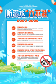 预防溺水标语警告牌海报素材