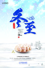 简约中国风冬至海报