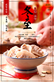 暖心冬至饺子海报