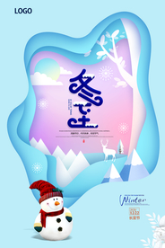 冬至冬天剪纸冬季海报