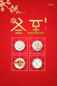 红金简约大气冬至海报