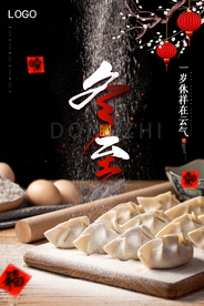 黑色简约冬至节气海报