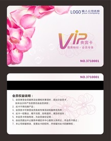 vip会员卡