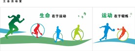 体育文化墙