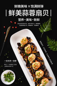 蒜蓉扇贝美食促销宣传海报素材