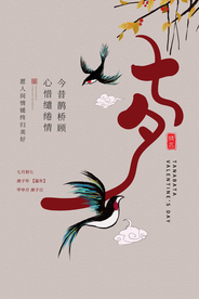 七夕节日促销活动宣传海报素材