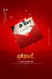 七夕节日促销活动宣传海报素材